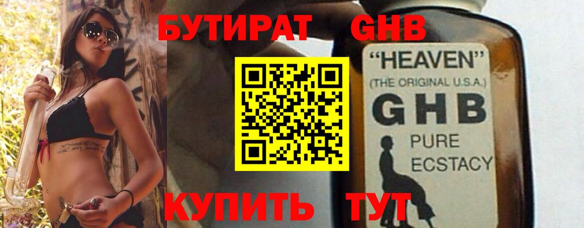 Бутират BDO  Вход с VPN  Бутират  Асбест 