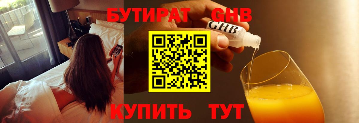 БУТИРАТ 1.4BDO Асбест