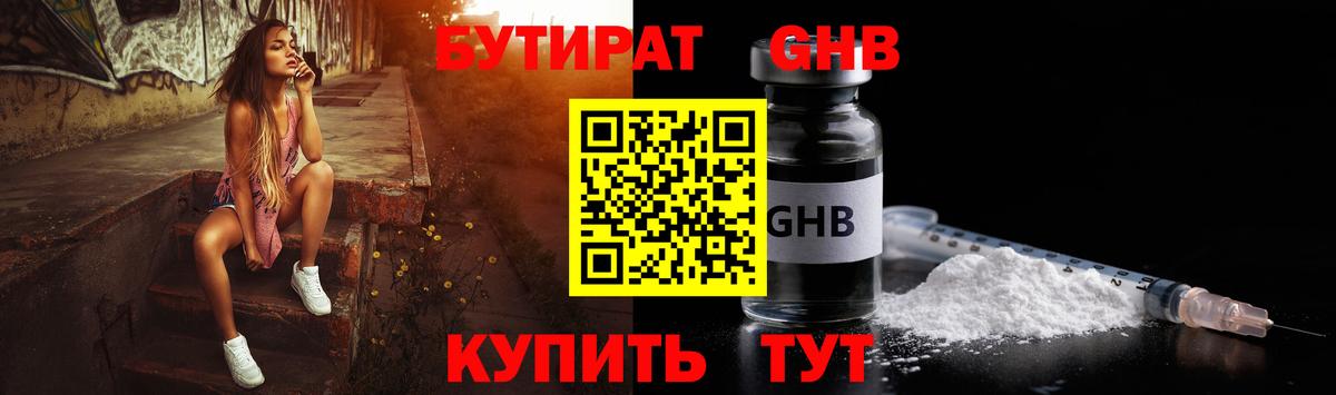 БУТИРАТ буратино  Асбест 