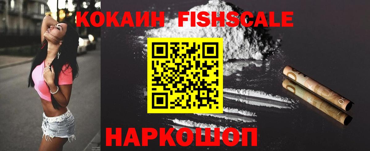 КОКАИН 98%  Кокаин FishScale  Асбест 
