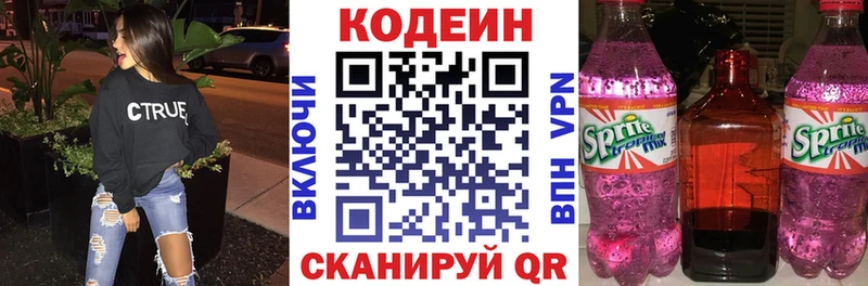 цена   Асбест  Кодеиновый сироп Lean Purple Drank 