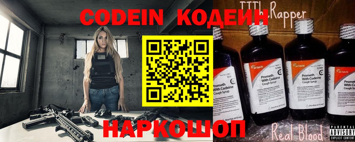 Codein Purple Drank  Асбест  Codein напиток Lean (лин) 