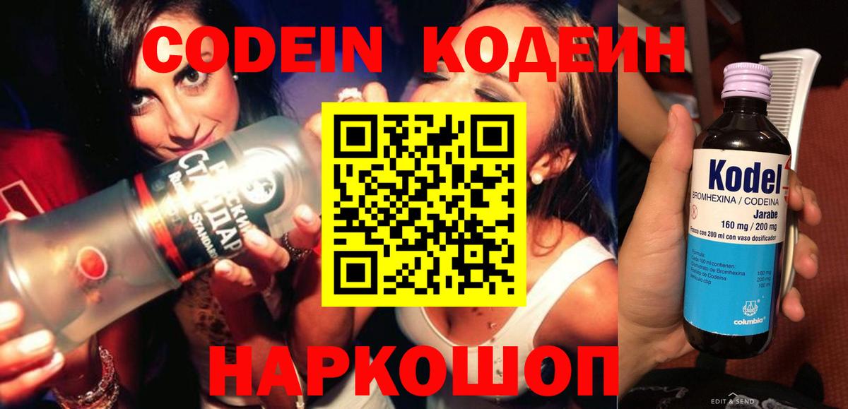 Кодеин напиток Lean (лин) Асбест