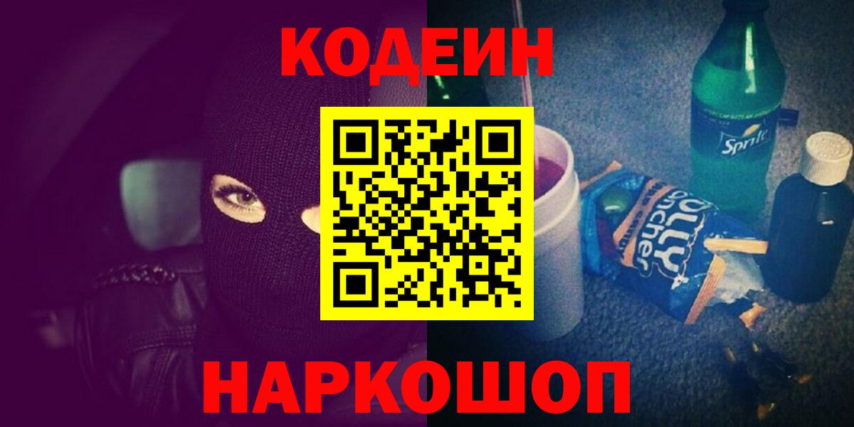 Асбест  Кодеиновый сироп Lean Purple Drank  Вход с VPN  Кодеин напиток Lean (лин) 