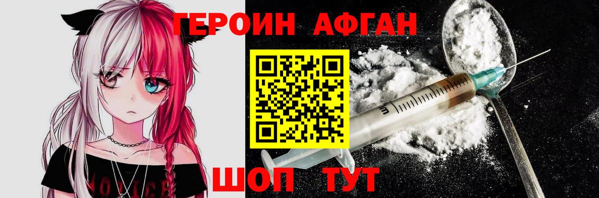 Героин белый Асбест