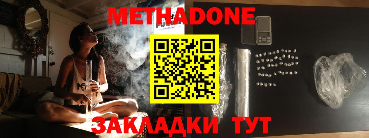 Метадон мёд Асбест